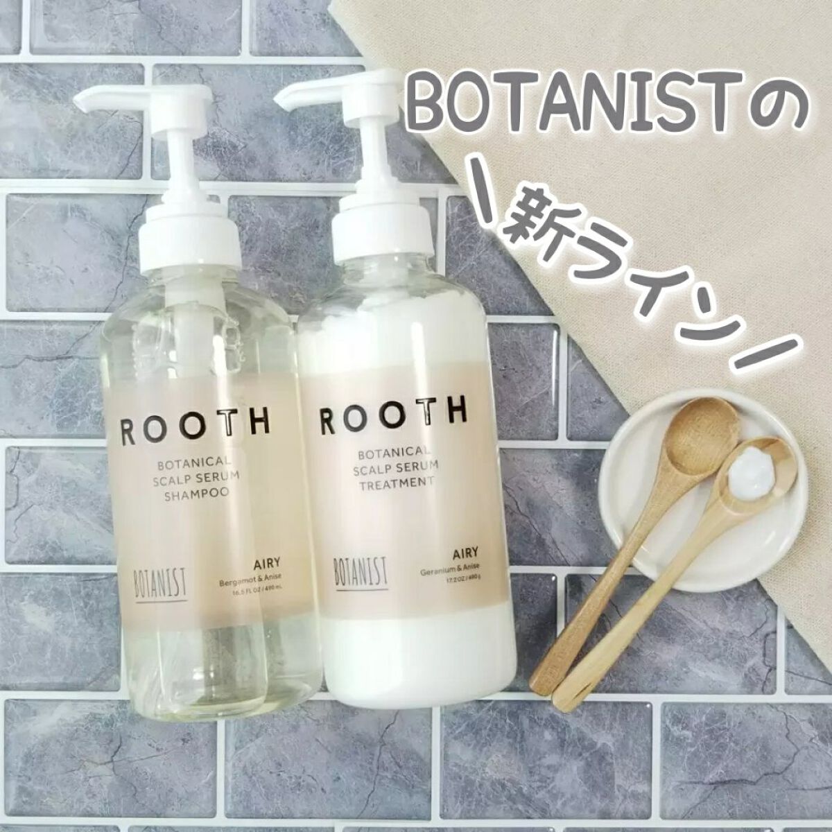 ルース ボタニカルスカルプセラム シャンプー・トリートメント（エアリー）/BOTANIST/市販シャンプーを使ったクチコミ（1枚目）