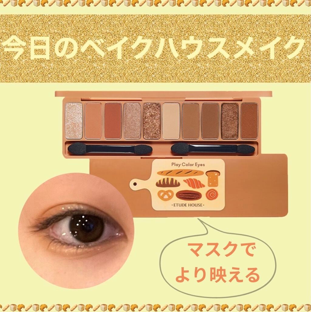 プレイカラー アイシャドウ/ETUDE/アイシャドウパレットを使ったクチコミ(1枚目)