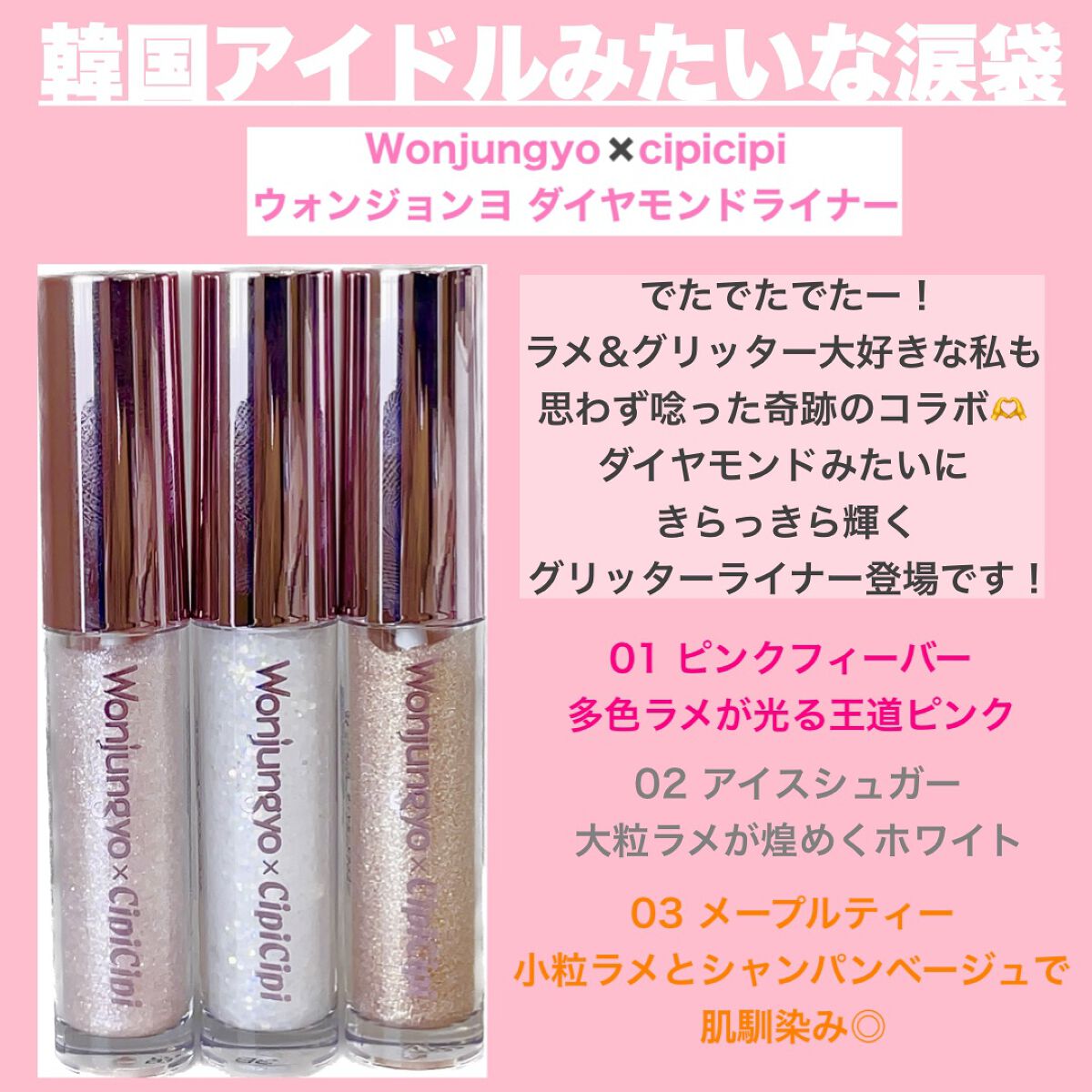ウォンジョンヨ ダイヤモンドライナー/Wonjungyo/リキッドアイシャドウを使ったクチコミ(2枚目)