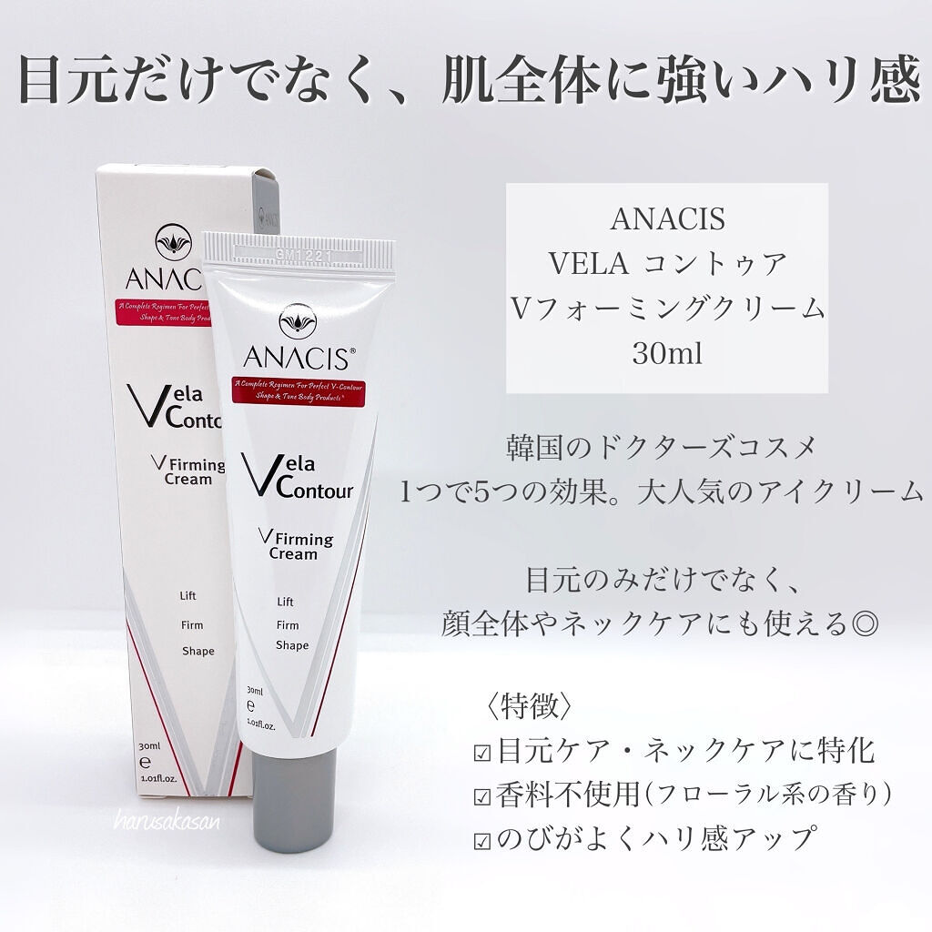 ベラコントゥアーフォーミングクリーム/ANACIS/フェイスクリームを使ったクチコミ（2枚目）
