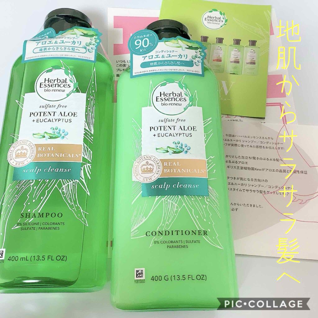 ビオリニュー アロエ＆ユーカリ シャンプー／コンディショナー/ハーバルエッセンス/市販シャンプーを使ったクチコミ（1枚目）