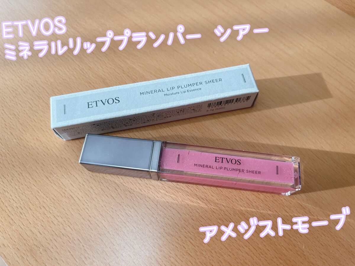 ミネラルリッププランパー シアー/エトヴォス/リッププランパーを使ったクチコミ(1枚目)