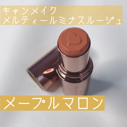 メルティールミナスルージュ(ティントタイプ)/キャンメイク/リップティントを使ったクチコミ(1枚目)