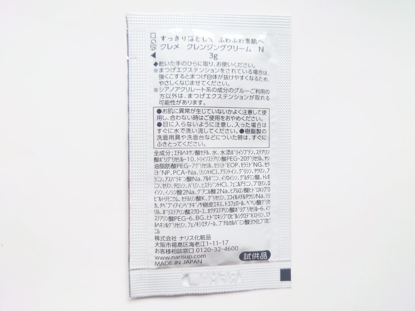 クレメ クレンジングクリーム N/ナリスアップ/クレンジングクリームを使ったクチコミ(3枚目)