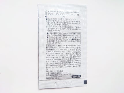 クレメ クレンジングクリーム N/ナリスアップ/クレンジングクリームを使ったクチコミ(3枚目)