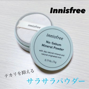 ノーセバム　ミネラルパウダー　N/innisfree/ルースパウダーを使ったクチコミ（1枚目）