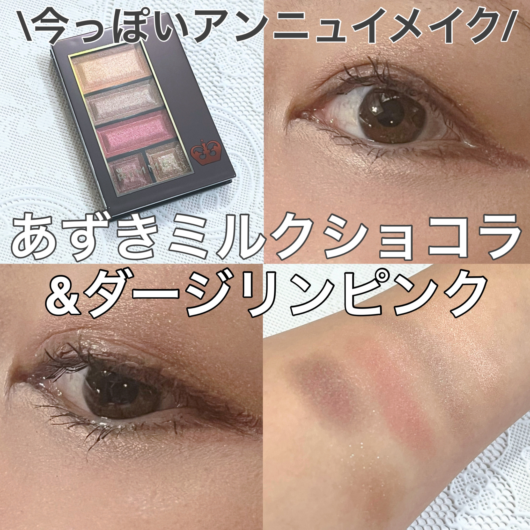 ショコラスウィート アイズ/リンメル ロンドン/アイシャドウパレットを使ったクチコミ（1枚目）