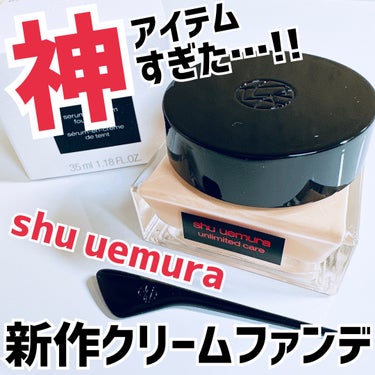 アンリミテッド ケア セラムイン クリーム ファンデーション/shu uemura/クリーム・エマルジョンファンデーションを使ったクチコミ（1枚目）