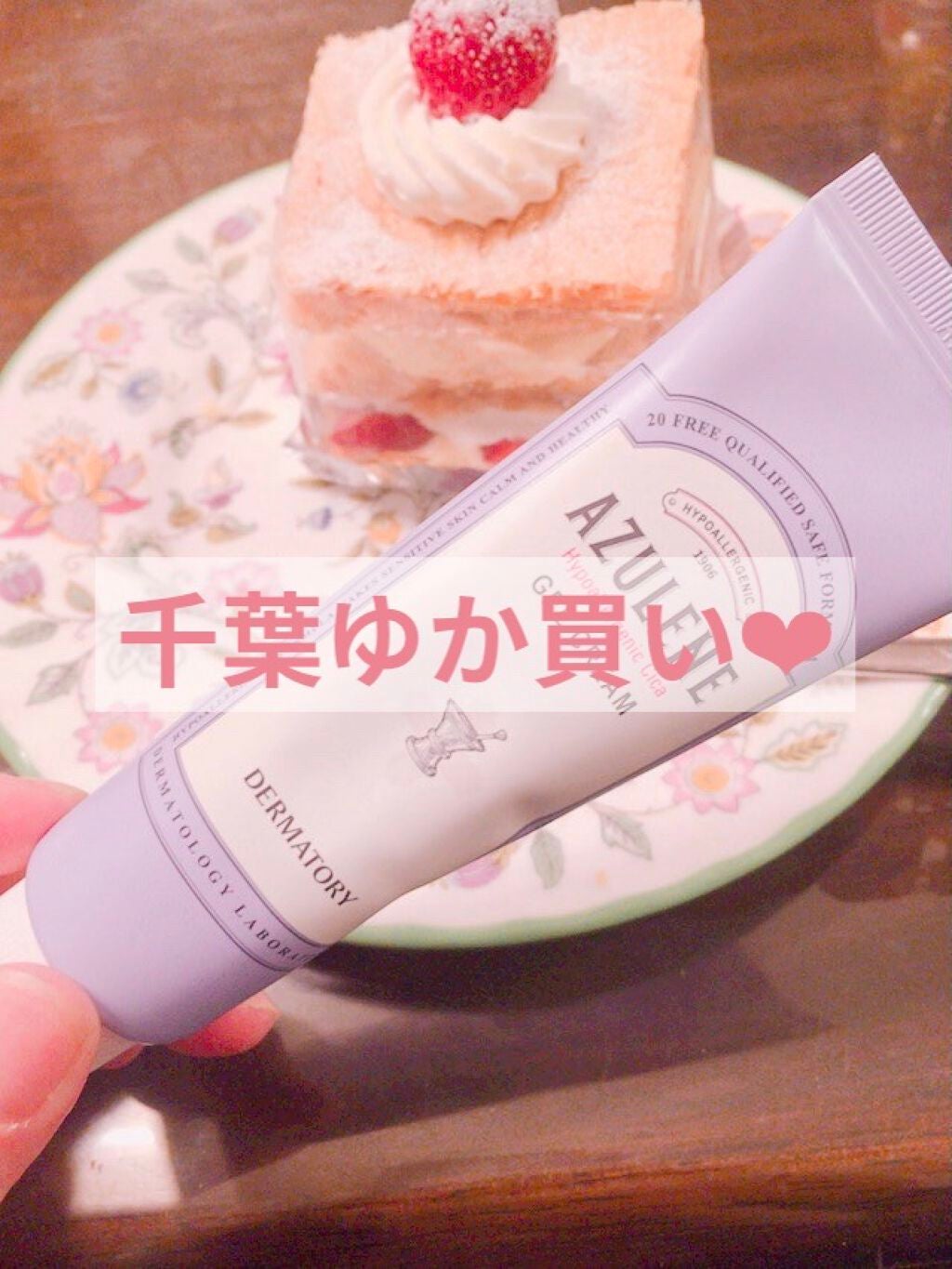 ハイポアレジェニック シカ ジェルクリーム/Dermatory/フェイスクリームを使ったクチコミ(1枚目)