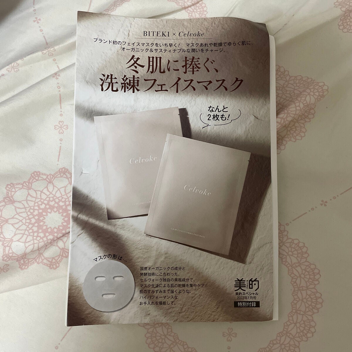 試してみた】カームコンディショニング フェイスマスク/Celvokeの ...