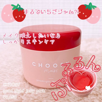 グッドナイトジェリーパック/CHOOSY/フェイスクリームを使ったクチコミ(1枚目)