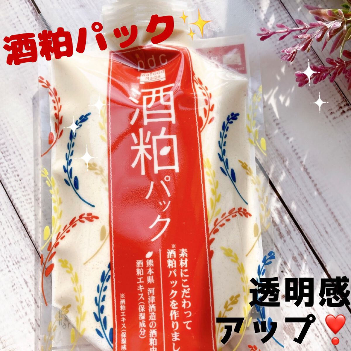 ワフードメイド 酒粕パック/pdc/洗い流すパック・マスクを使ったクチコミ(2枚目)