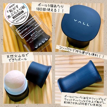 転がすあぶらとり紙/VALL/その他化粧小物を使ったクチコミ（2枚目）