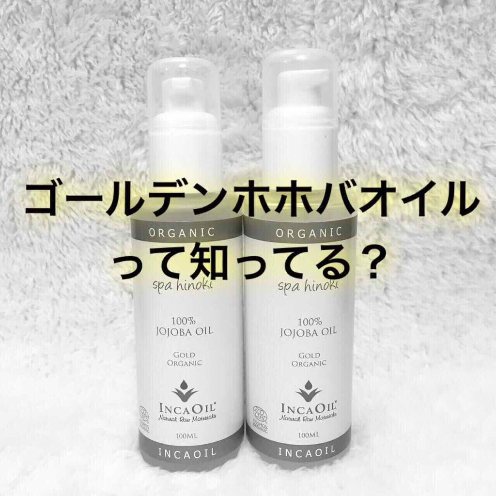 スパヒノキ　オーガニック　ホホバオイル/桧 spa hinoki(スパヒノキ)/頭皮ケアを使ったクチコミ（1枚目）