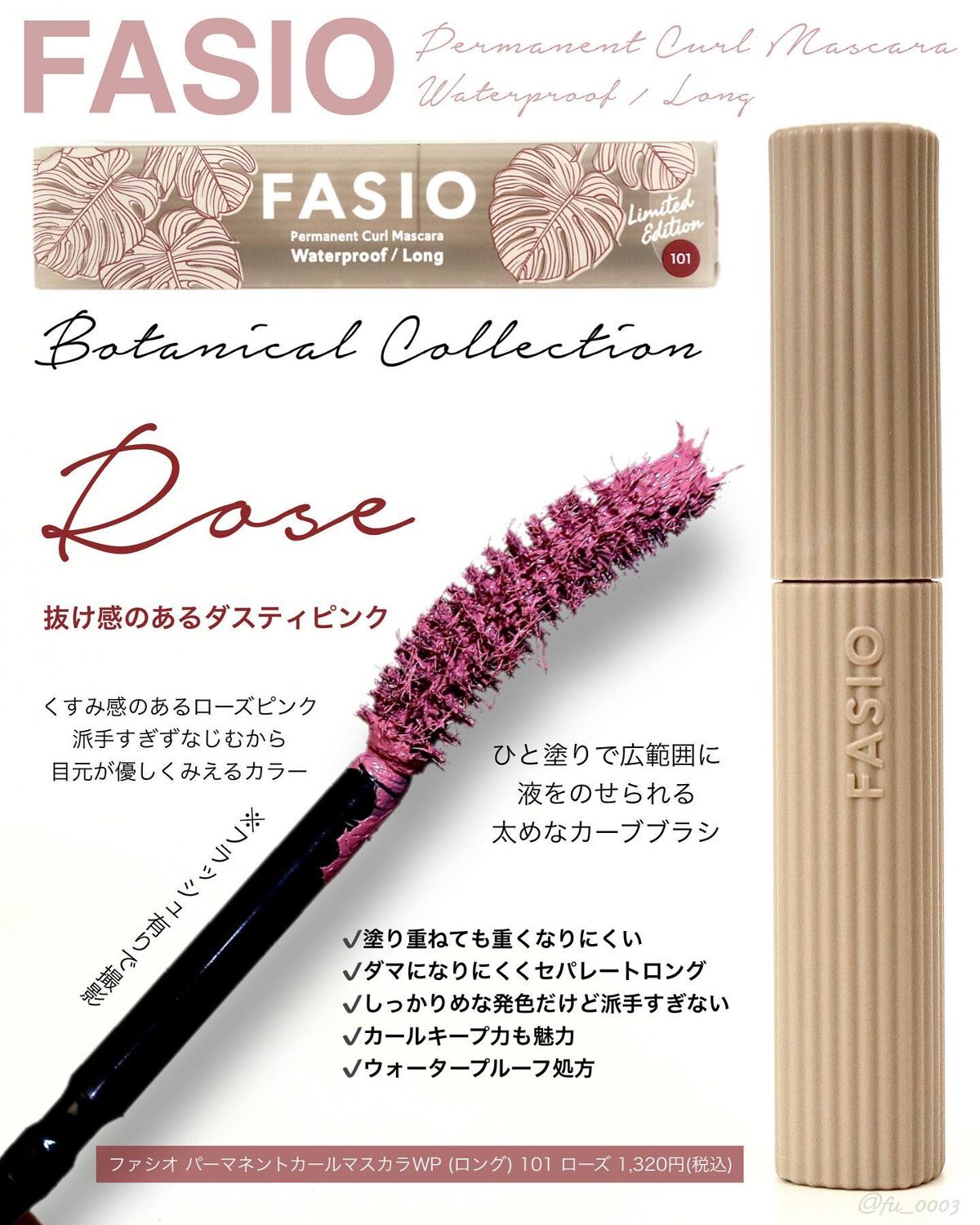 パーマネントカール マスカラ WP（ロング） 101 ローズ/FASIO/マスカラを使ったクチコミ（2枚目）