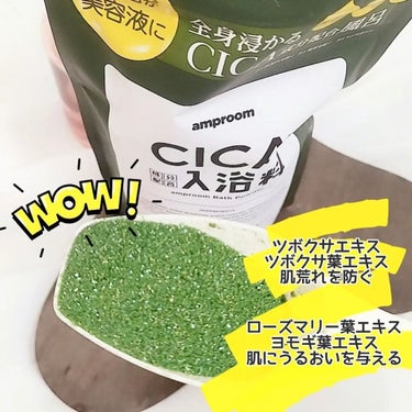 CICA成分配合入浴料  400g（25g×16回分）/amproom/入浴剤を使ったクチコミ（3枚目）