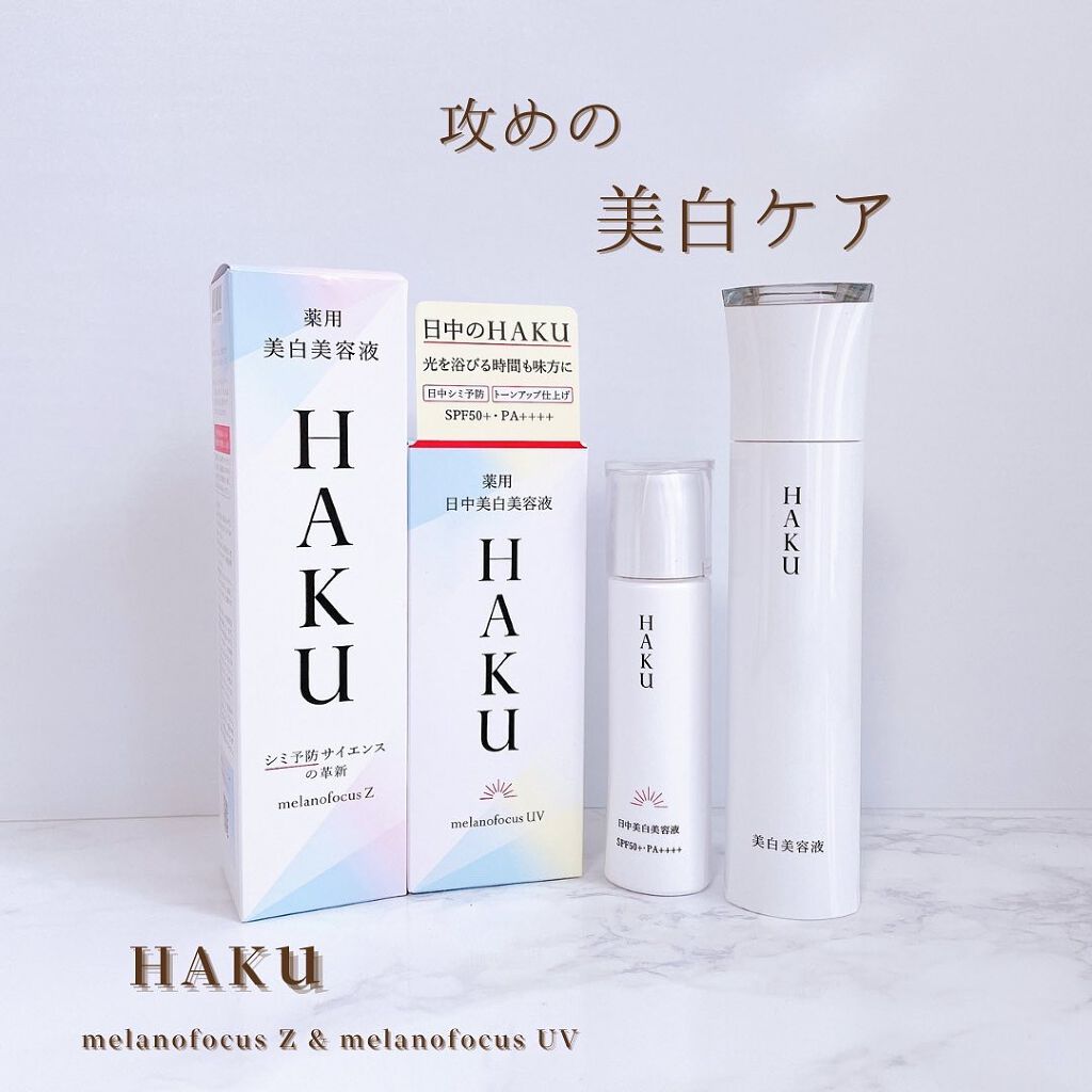 薬用　日中美白美容液/HAKU/美容液を使ったクチコミ（1枚目）