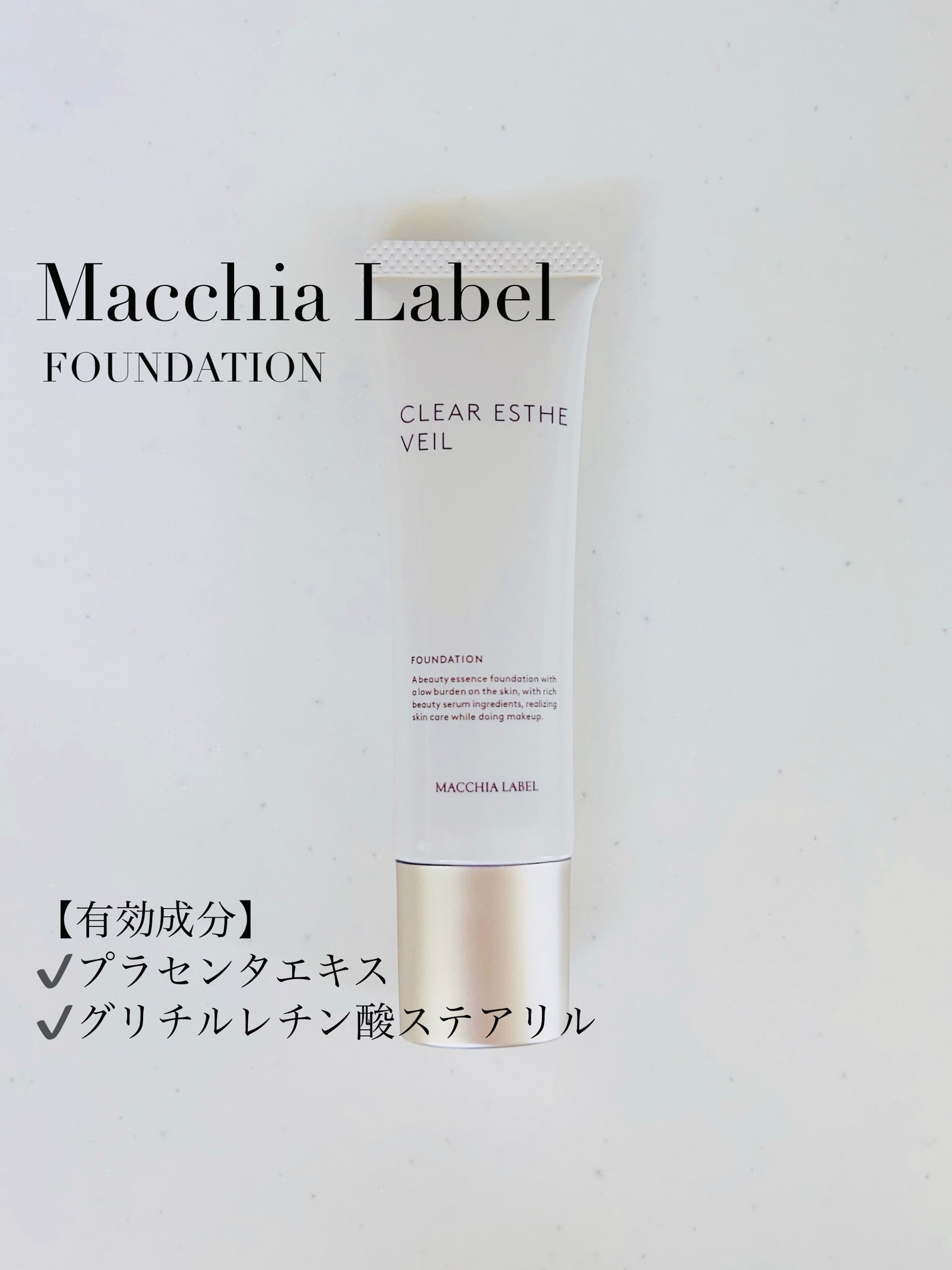 薬用クリアエステヴェール/Macchia Label/リキッドファンデーションを使ったクチコミ(1枚目)