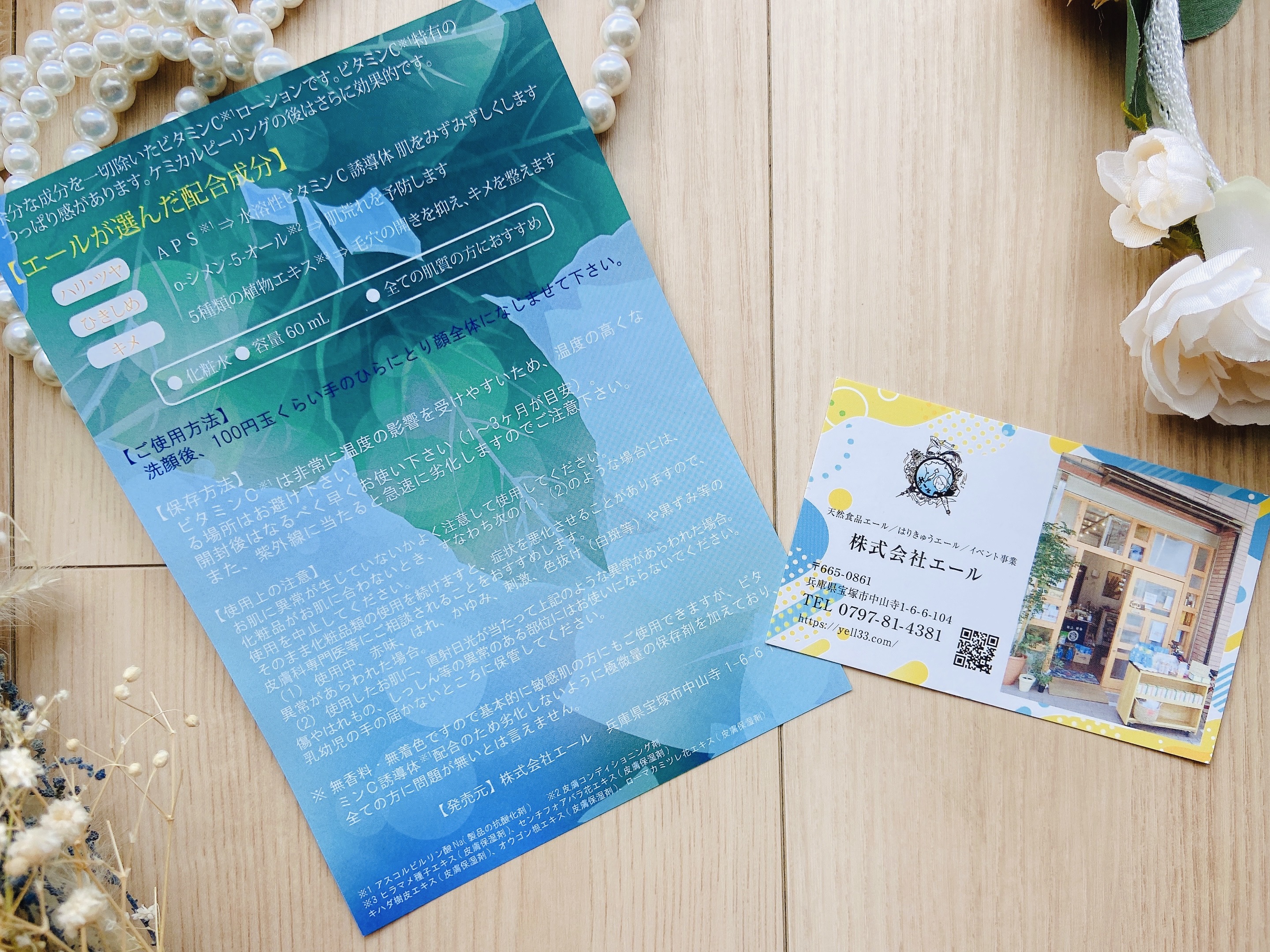 VC5ローション(APS) / YELL