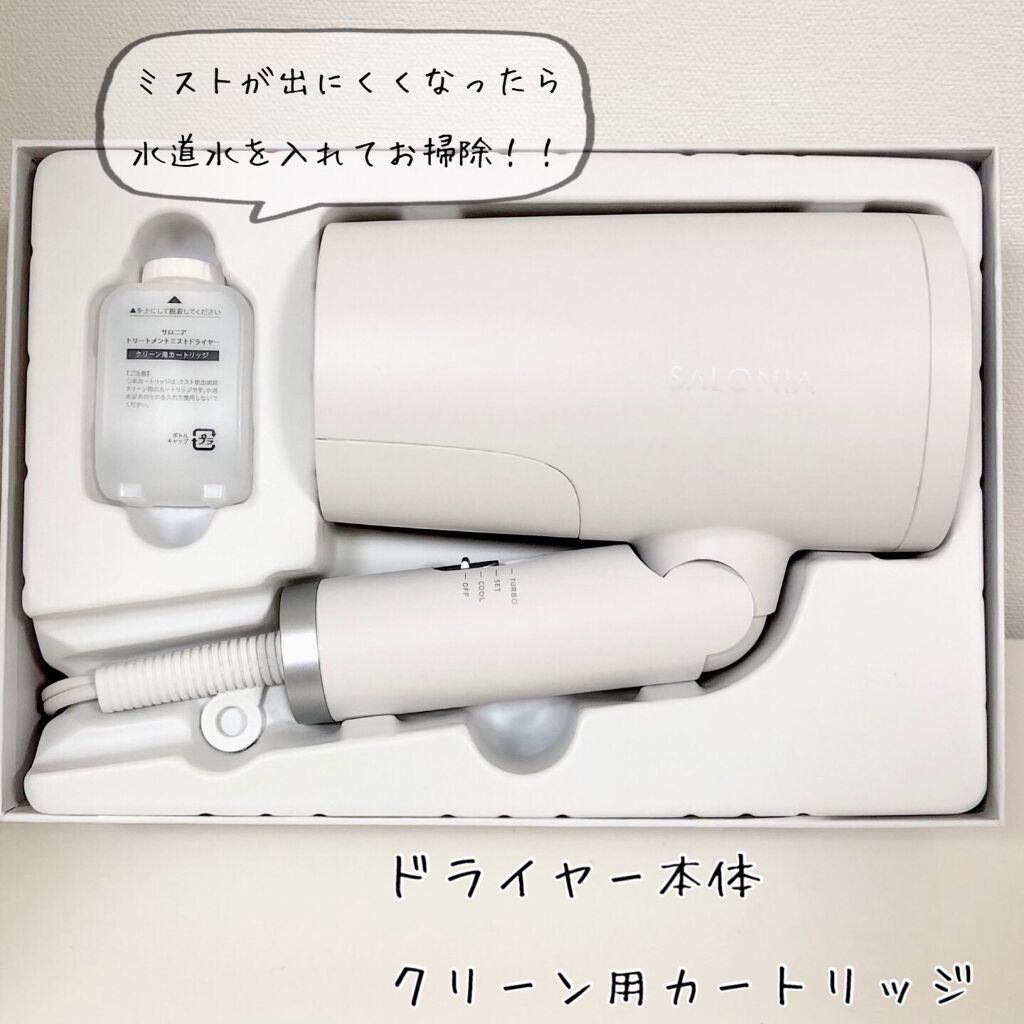 トリートメントミストドライヤー /SALONIA/ドライヤーを使ったクチコミ(2枚目)
