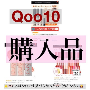 にっこリーチ on LIPS 「メガ割終了！購入品紹介😁現物は届いていないのでまだ紹介できませ..」（1枚目）