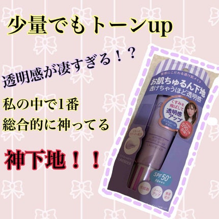 ブライトピュアベース/CandyDoll/化粧下地を使ったクチコミ(1枚目)