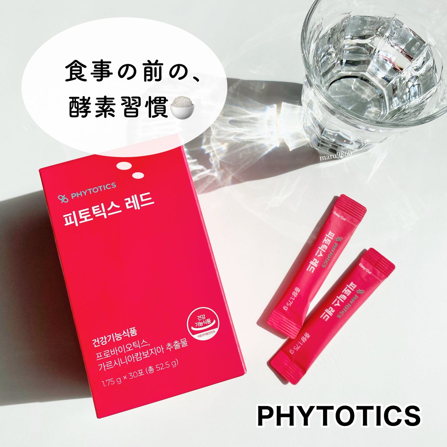 フィトティクス赤色/PHYTOTICS/ボディサプリメントを使ったクチコミ(1枚目)