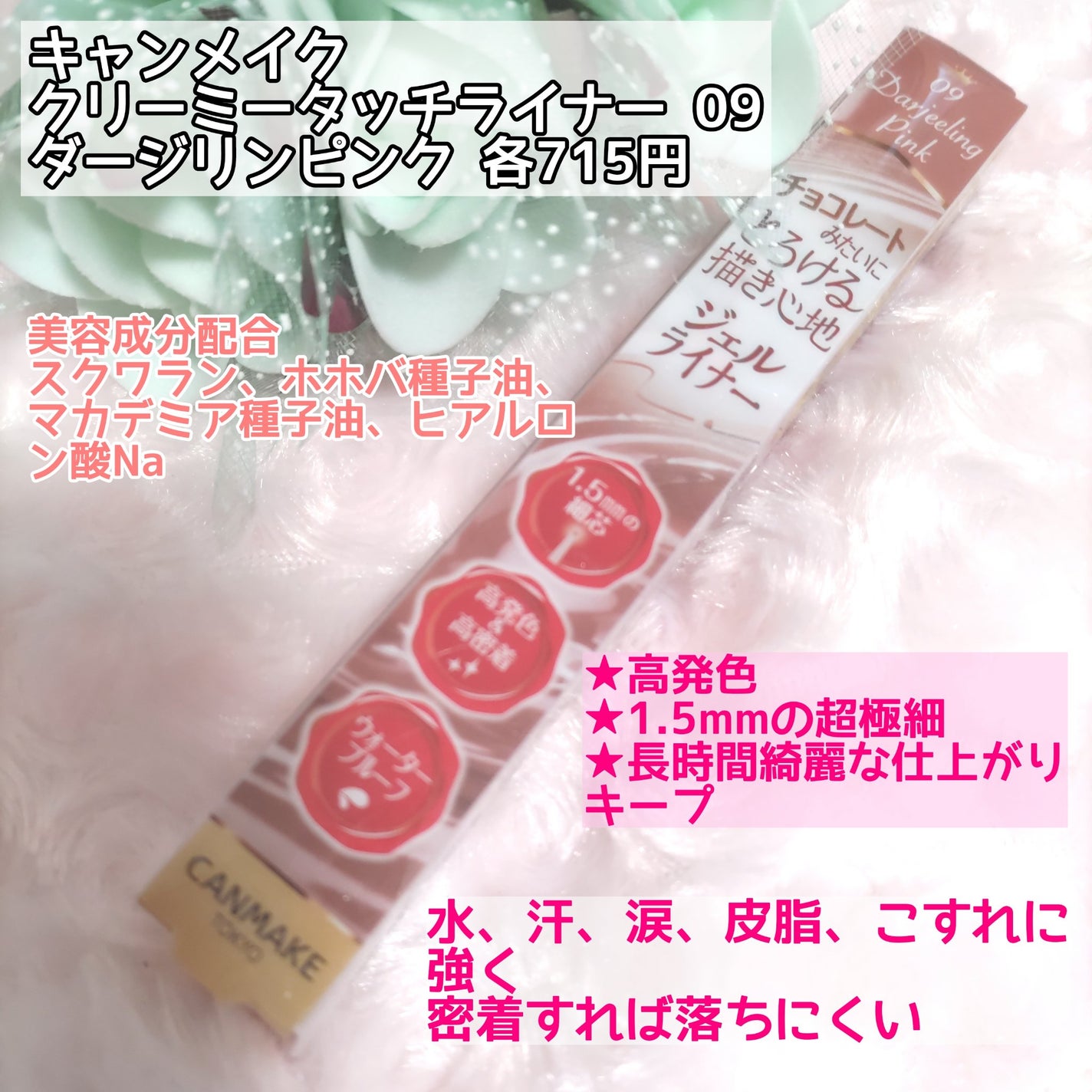 クリーミータッチライナー/キャンメイク/ジェルアイライナーを使ったクチコミ(2枚目)