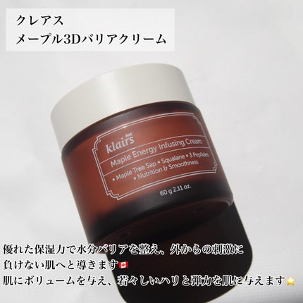 メープルエナジーインフュージングクリーム/Klairs/フェイスクリームを使ったクチコミ(2枚目)
