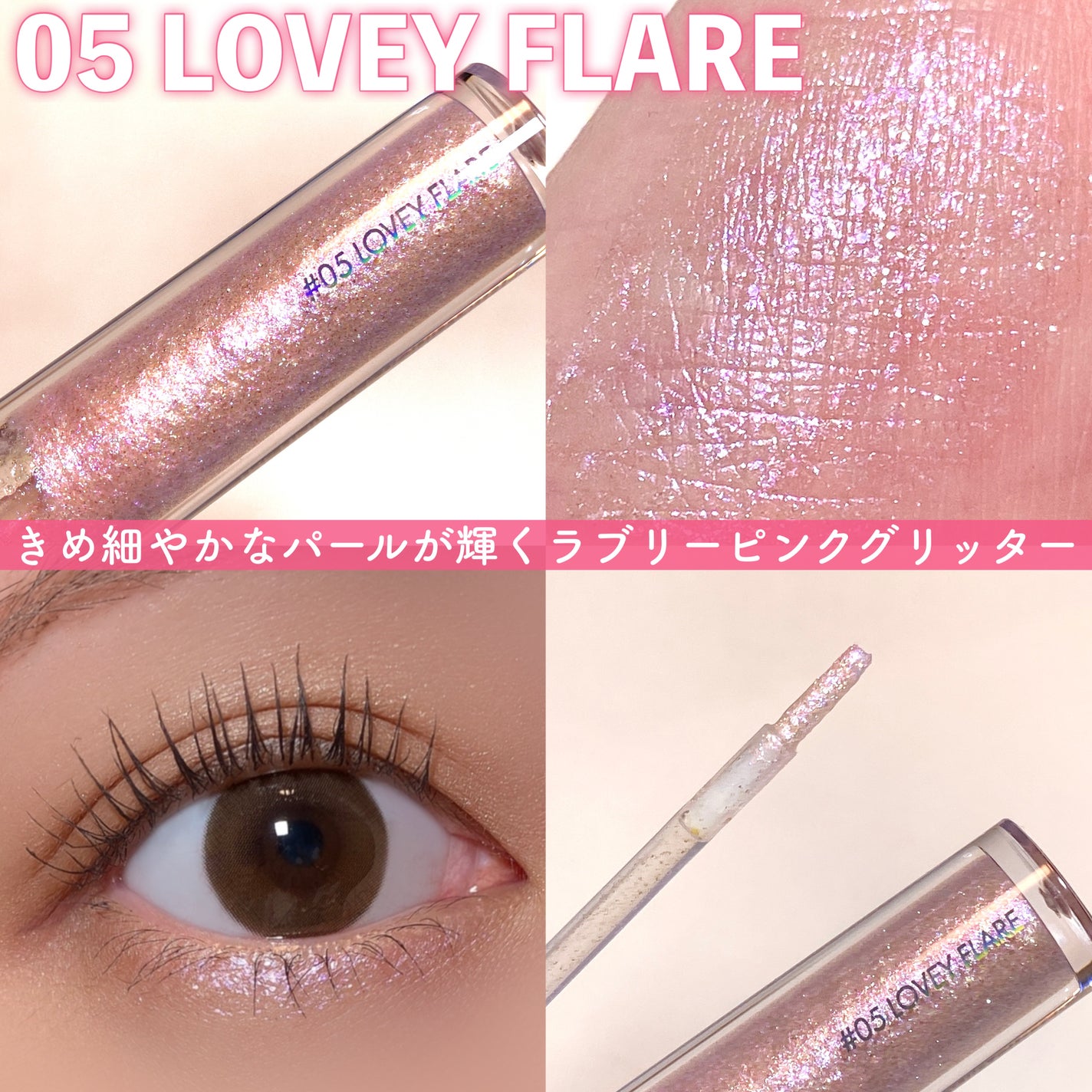 リキッド グリッター シャドウ/rom&nd/グリッターを使ったクチコミ(4枚目)