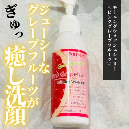 モーニングウォッシュジェリー ピンクグレープフルーツ/Nursery(ナーセリー)/その他洗顔料を使ったクチコミ(1枚目)