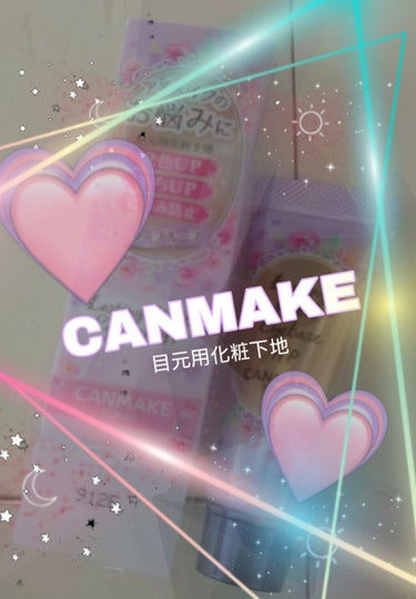 🙋プチプラの代表CANMAKE！！パッケージも可愛くて初めての人でも使いやすい！

💁デザインがリニューアルする前愛用していてまた戻してみました！

☑️伸びがよくすぐサラサラしてます( ╹▽╹ )
☑