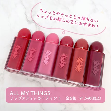 オールマイシングス リップスティッカーティント/all my things/リップティントを使ったクチコミ(2枚目)