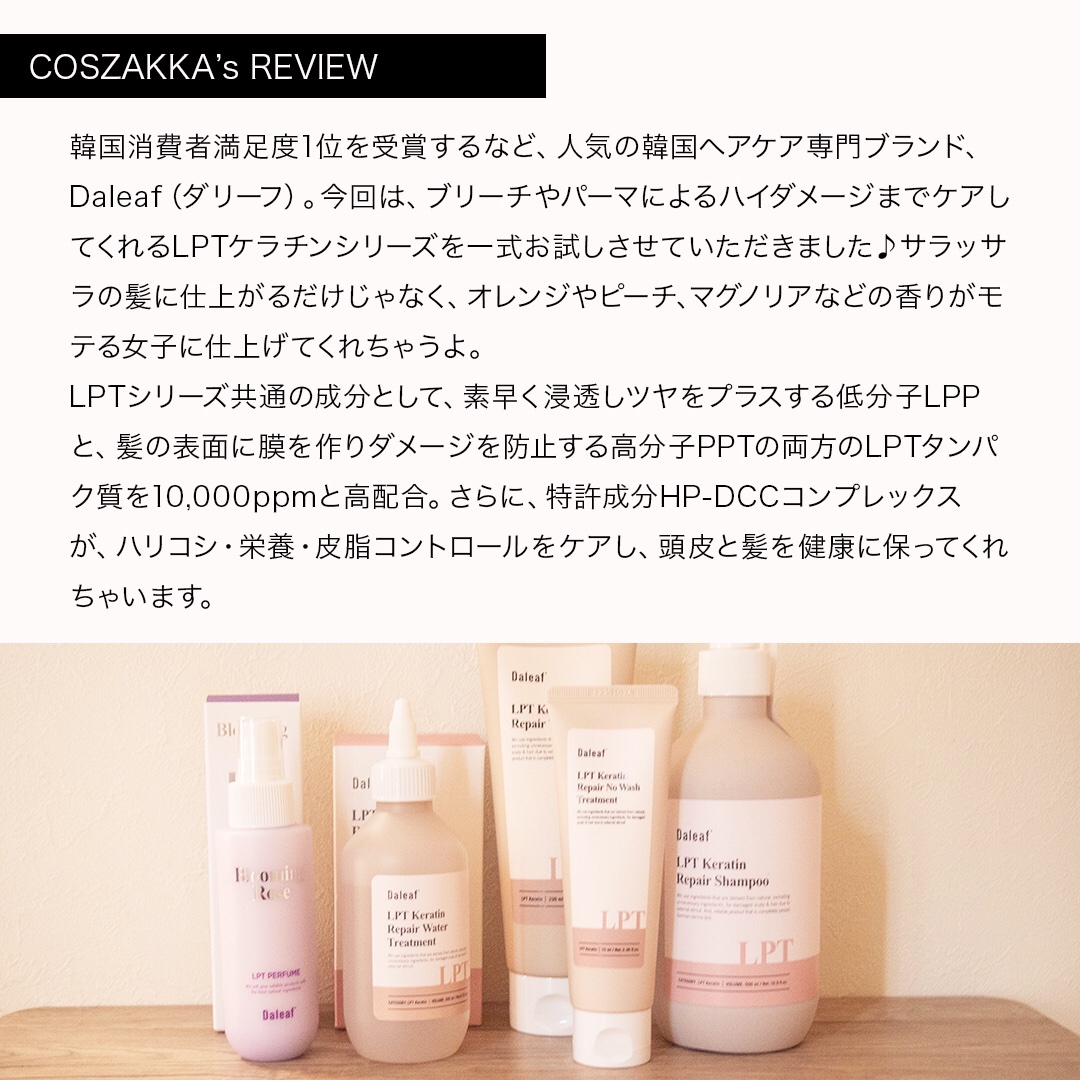 LPTケラチンリペアトリートメント/Daleaf/洗い流すヘアトリートメントを使ったクチコミ（2枚目）