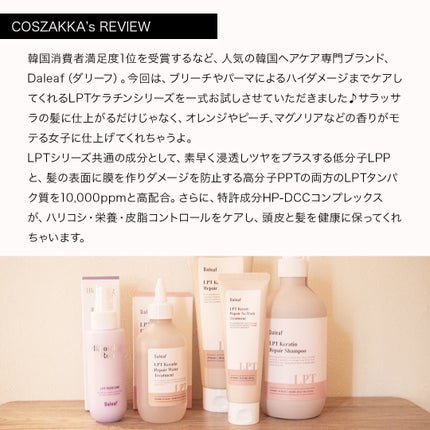 パフュームヘアパックインミスト Pink Breeze/Daleaf/アウトバストリートメントを使ったクチコミ(2枚目)