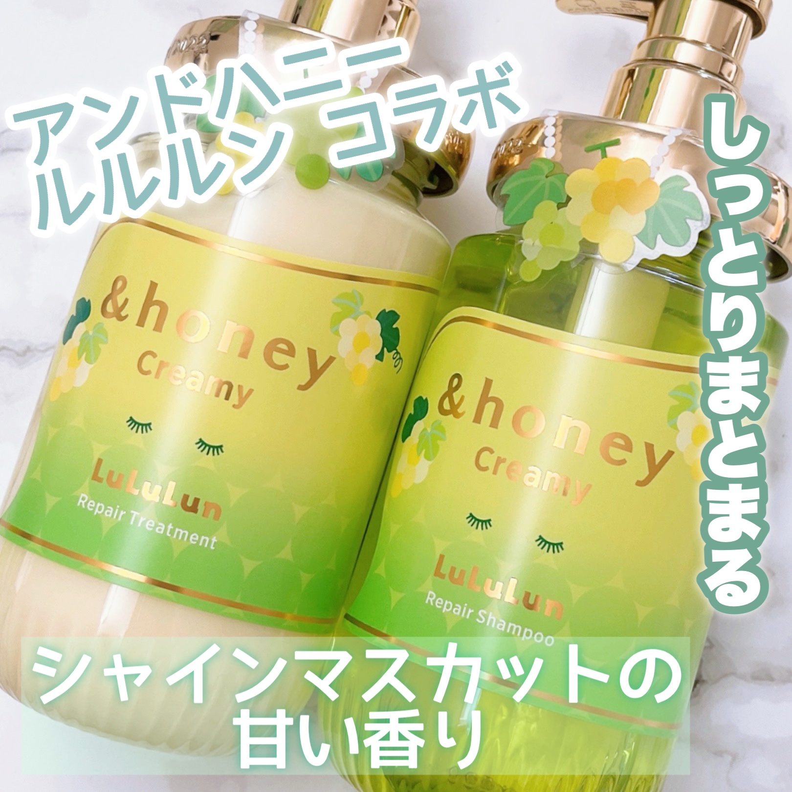 アンドハニー クリーミー ルルルン リペア ペアセット/&honey/シャンプー・コンディショナーを使ったクチコミ（1枚目）