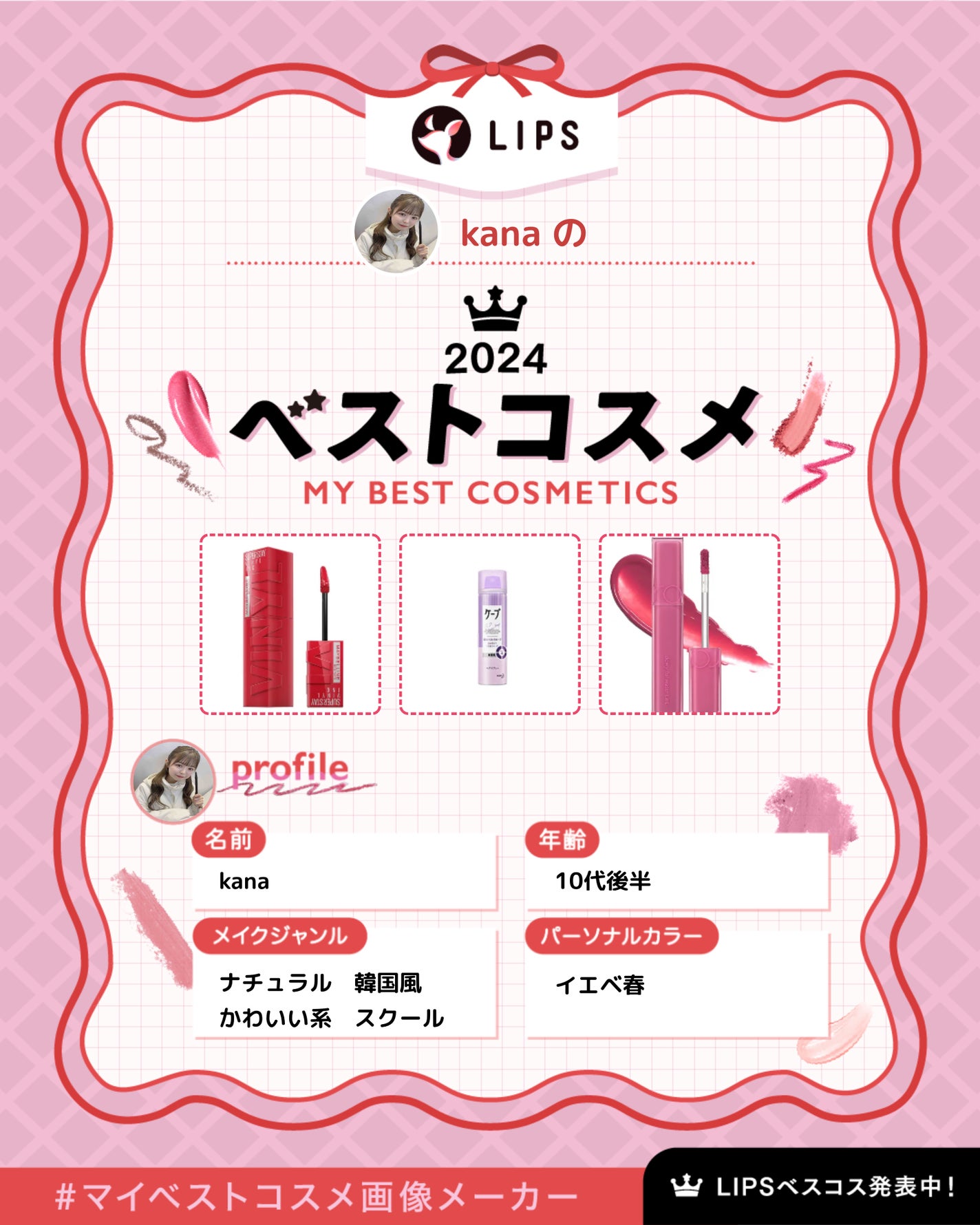 kana on LIPS 「私のプロフィールから見れるけど作ってみたので投稿しますーー!♡..」(1枚目)