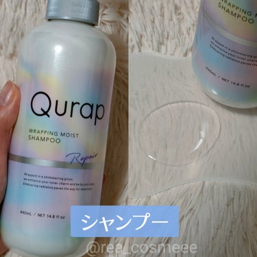 ラッピングモイストシャンプー/トリートメント/Qurap/シャンプー・コンディショナーを使ったクチコミ（3枚目）