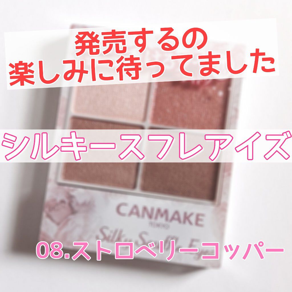 シルキースフレアイズ/キャンメイク/アイシャドウパレットを使ったクチコミ（1枚目）