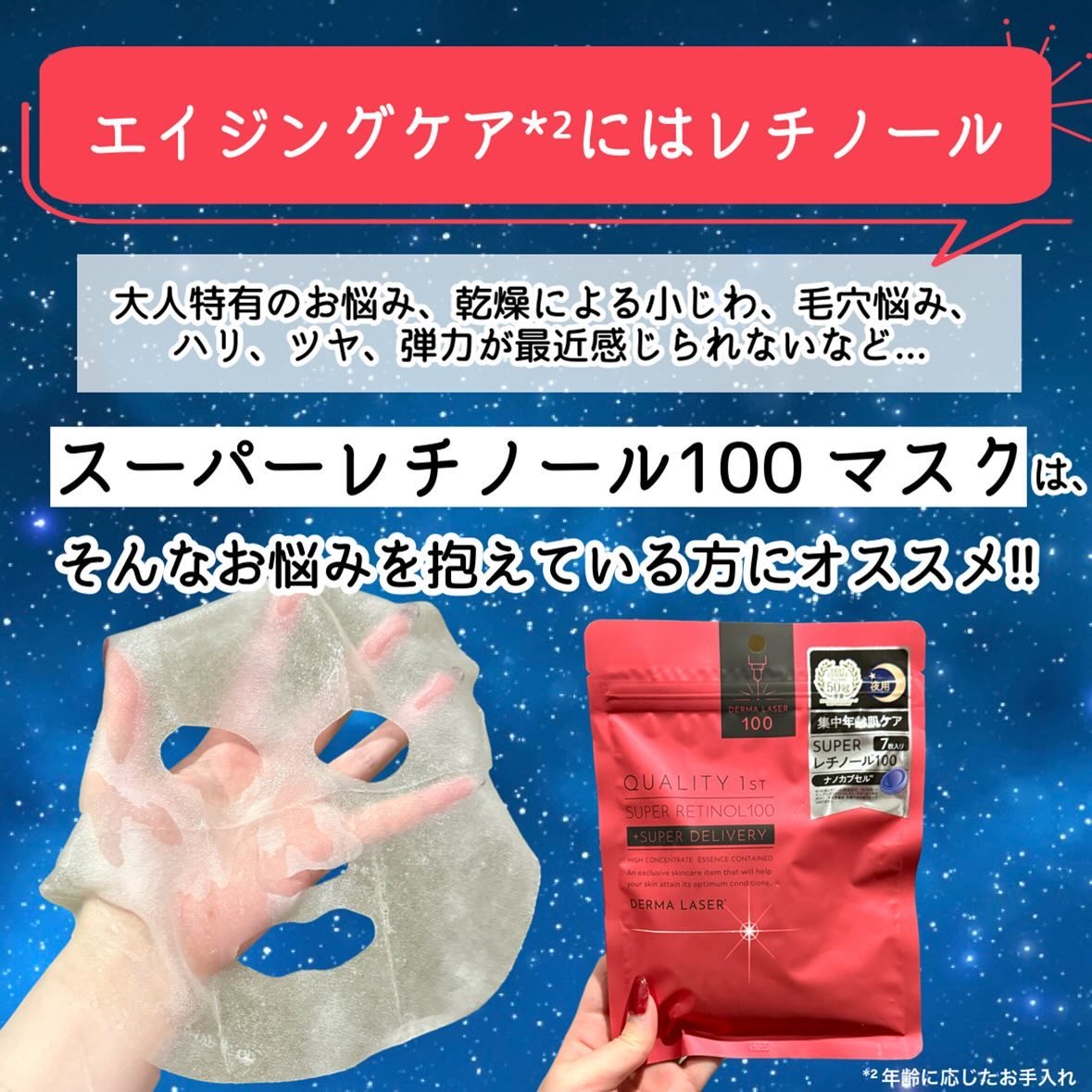 ダーマレーザー スーパーレチノール100マスク/クオリティファースト/シートマスク・パックを使ったクチコミ（3枚目）