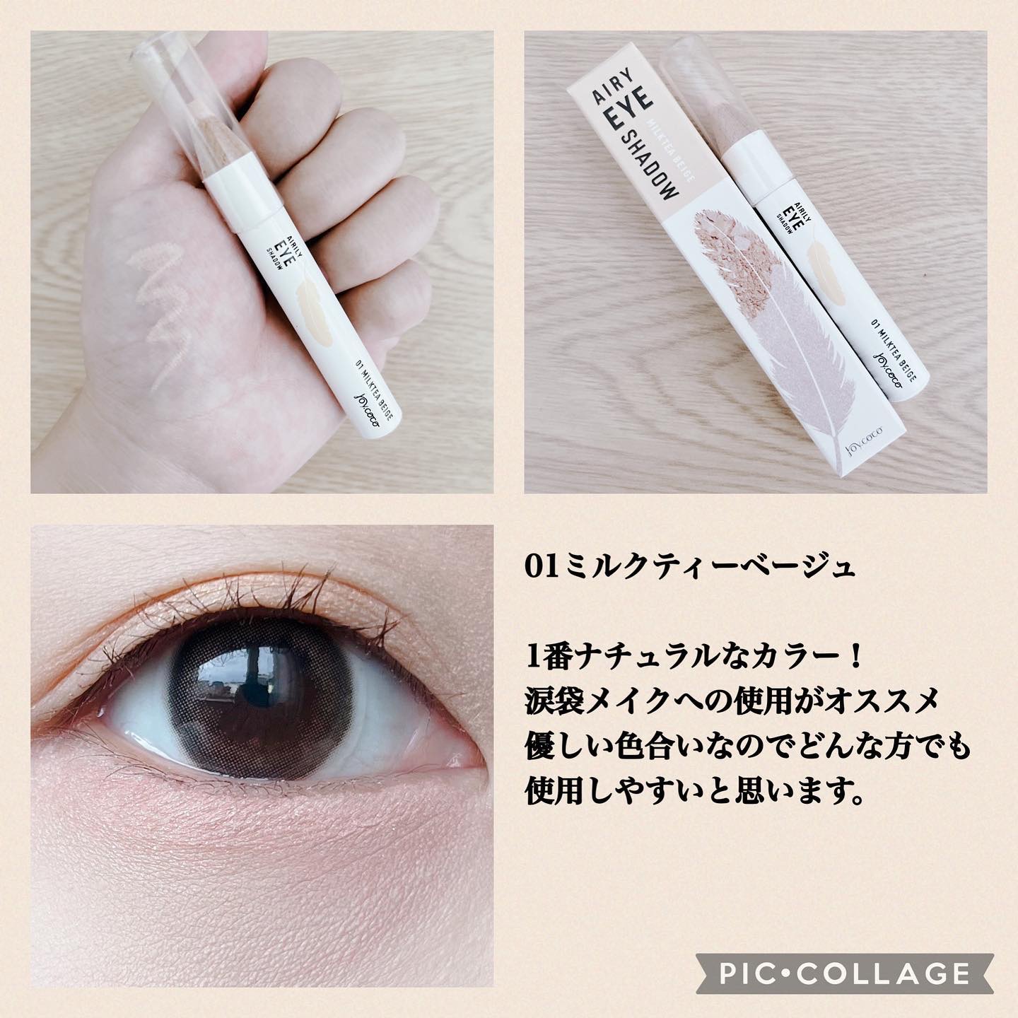 ジョイココ エアリーアイシャドウ/Joy.coco(ジョイココ)/単色アイシャドウを使ったクチコミ（2枚目）