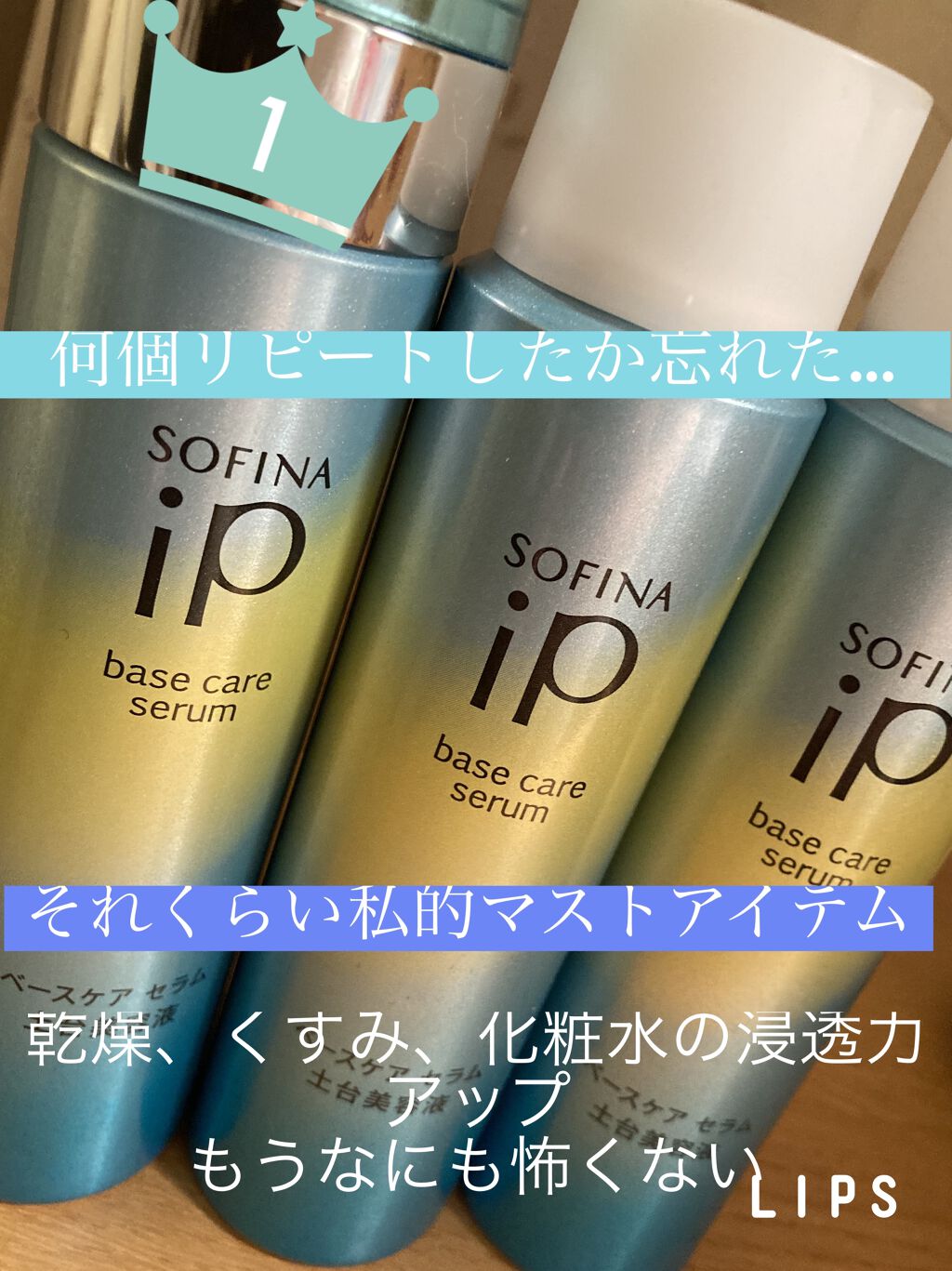 インターリンク セラム うるおって弾むようなハリ肌へ/SOFINA iP/美容液を使ったクチコミ（1枚目）