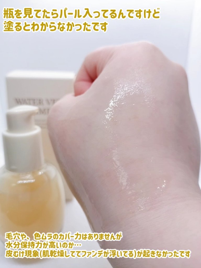 dasique ウォーターベールプライマー　ダブルラスティングファンデーション ウォーターベールプライマー｜dasiqueの辛口レビュー - 商品名