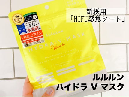 ルルルン ハイドラ V マスク/ルルルン/シートマスク・パックを使ったクチコミ(1枚目)