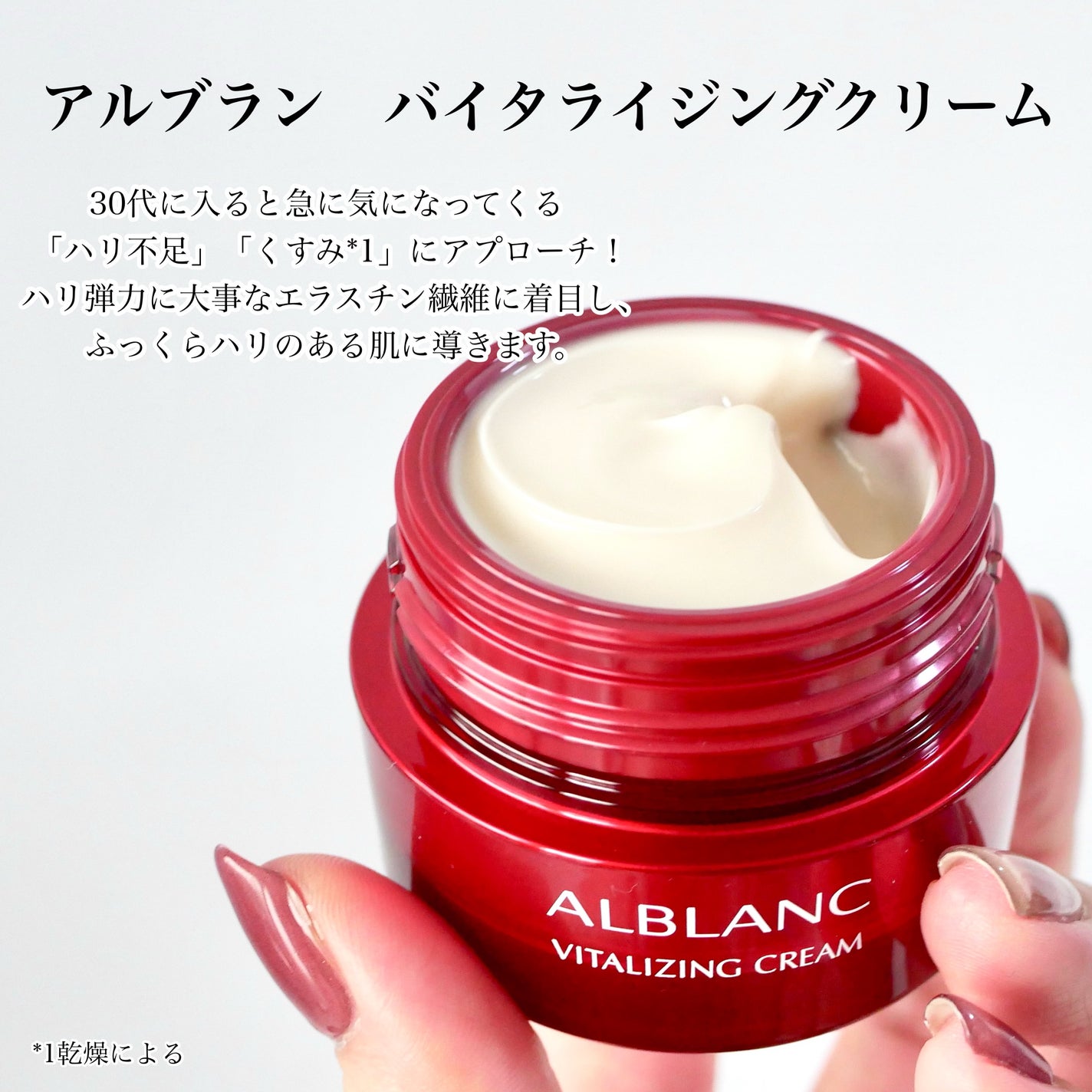 バイタライジングクリーム/ALBLANC/フェイスクリームを使ったクチコミ(2枚目)