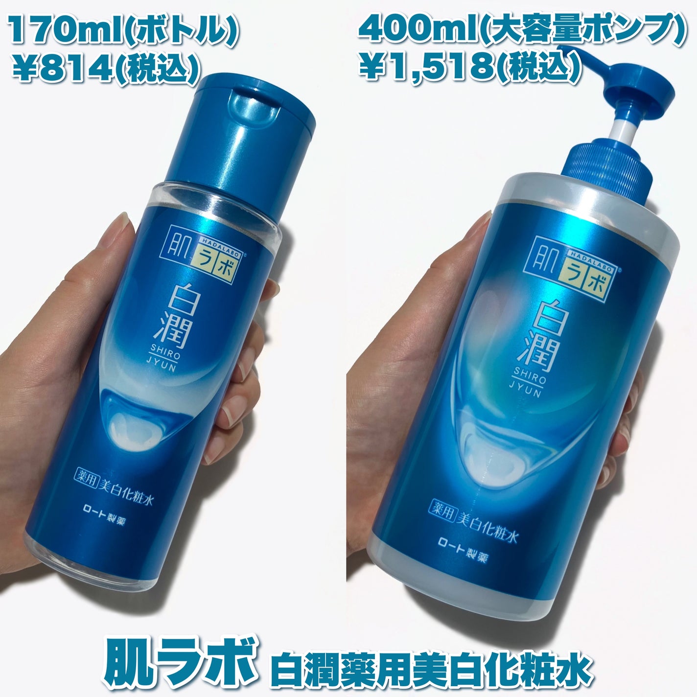 白潤薬用美白化粧水/肌ラボ/化粧水を使ったクチコミ(2枚目)