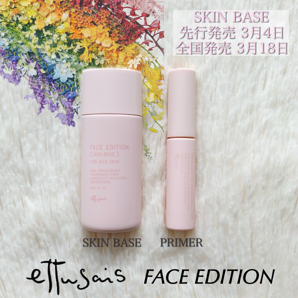 エテュセ ポアレスプライマー/ettusais/化粧下地を使ったクチコミ(1枚目)