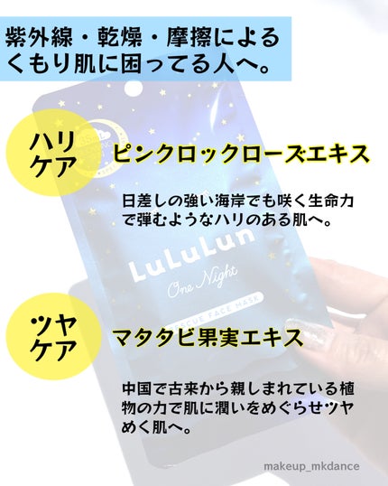 ルルルンワンナイト レスキュー透明感/ルルルン/シートマスク・パックを使ったクチコミ(2枚目)