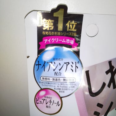 薬用リンクルアイクリーム ホワイト/なめらか本舗/アイケア・アイクリームを使ったクチコミ（2枚目）