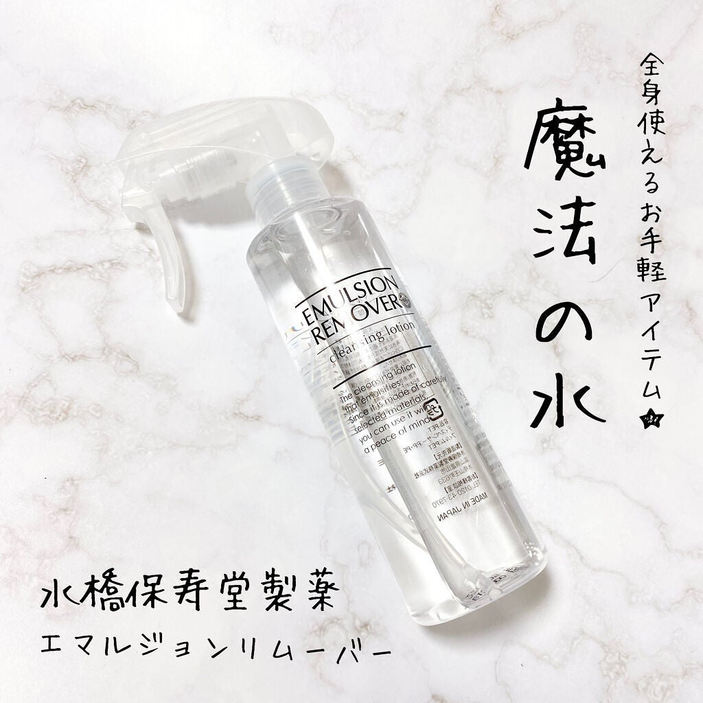 エマルジョンリムーバー 300ml/200ml/水橋保寿堂製薬/その他洗顔料を使ったクチコミ(1枚目)